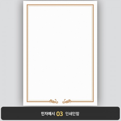 상장용지 프라임 PM0048