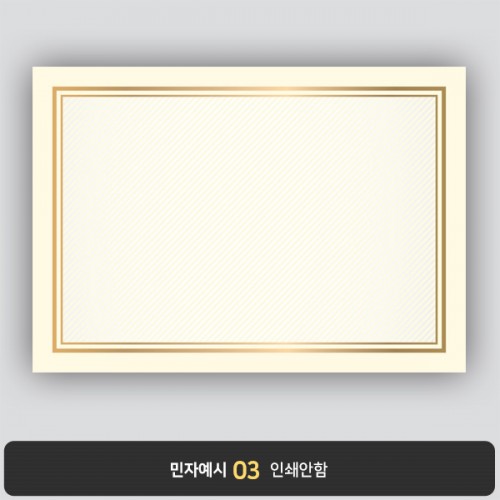 상장용지 프라임 PM0055