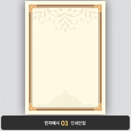 상장용지 프라임 PM0097