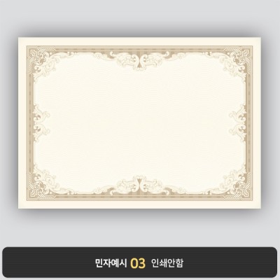 상장용지 프라임 PM0138