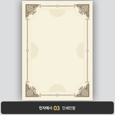 상장용지 프라임 PM0338