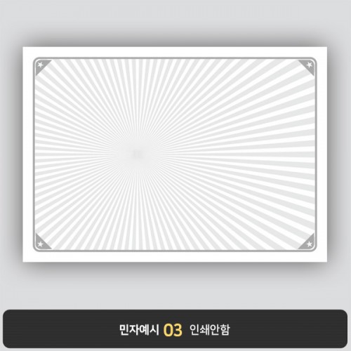 상장용지 프라임 PM0347