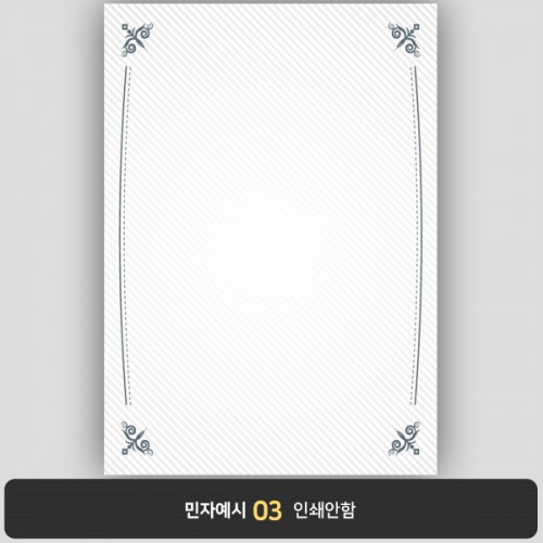 상장용지 프라임 PM0468
