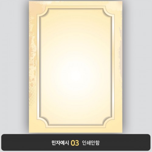 상장용지 프라임 PM0649