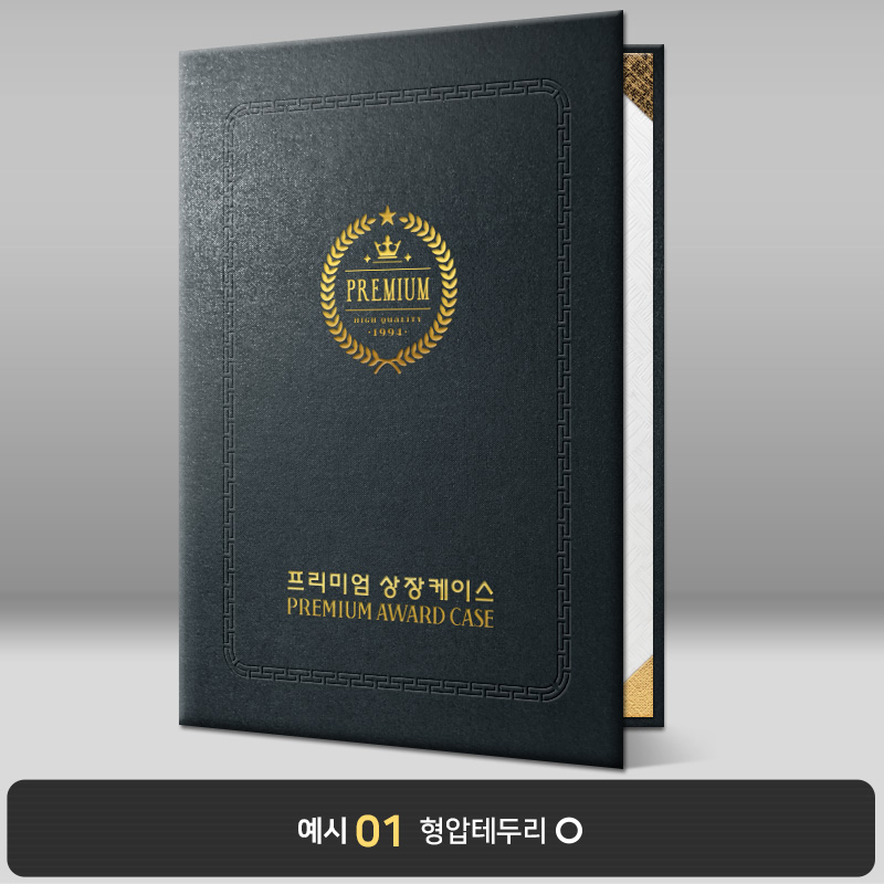 검정 포크르스 상장케이스 세로형 PC01