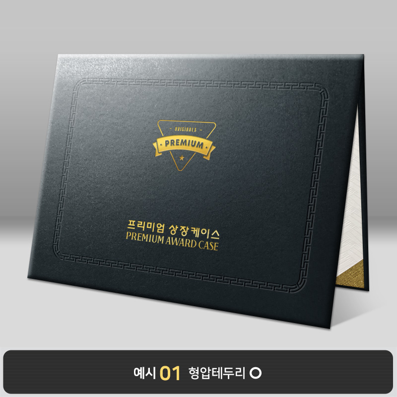 검정 포크르스 상장케이스 노트북형 PC02