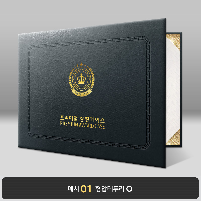 검정 포크르스 상장케이스 가로형  PC03