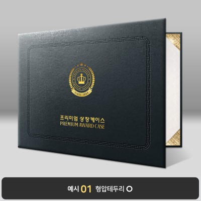 검정 포크르스 상장케이스 가로형  PC03