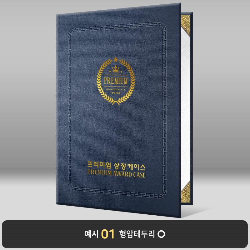 군청 포크르스 상장케이스 세로형 PC04