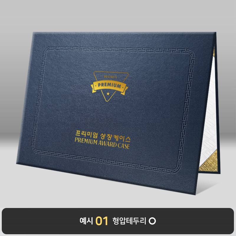군청 포크르스 상장케이스 노트북형 PC05