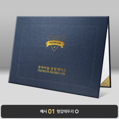 군청 포크르스 상장케이스 노트북형 PC05