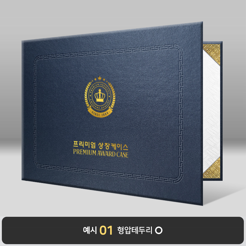 군청 포크르스 상장케이스 가로형 PC06