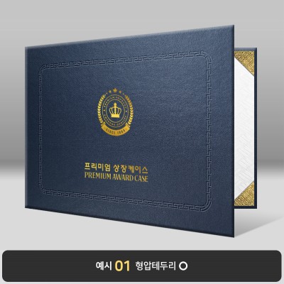 군청 포크르스 상장케이스 가로형 PC06