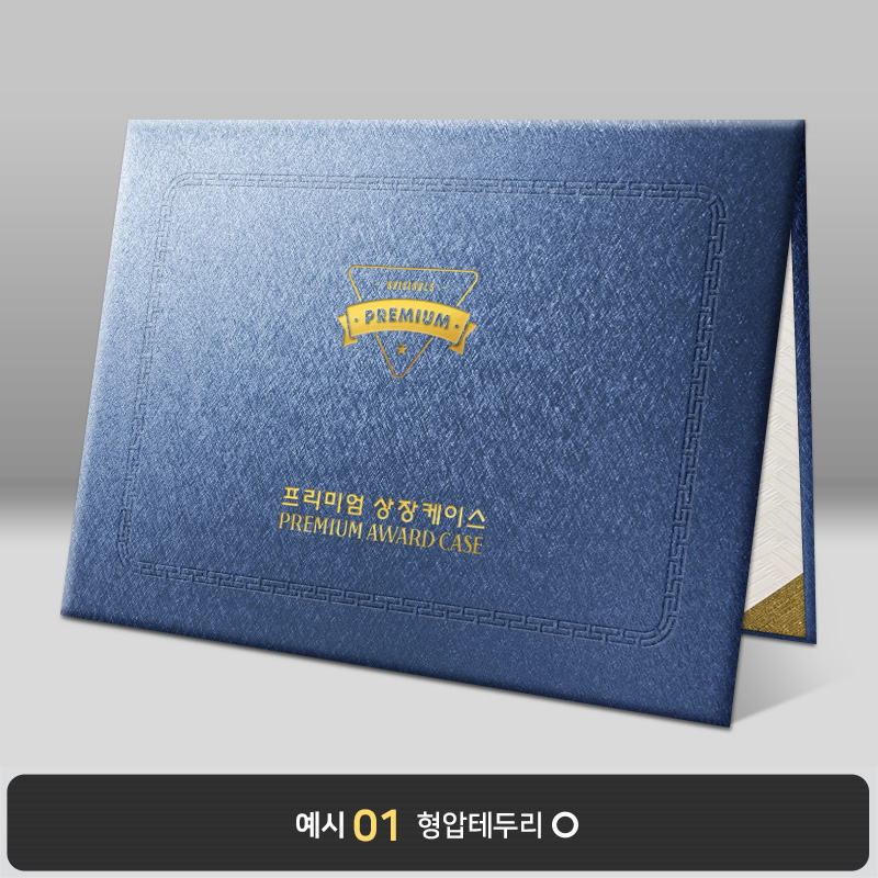블루 메탈레자 상장케이스 노트북형 MT02