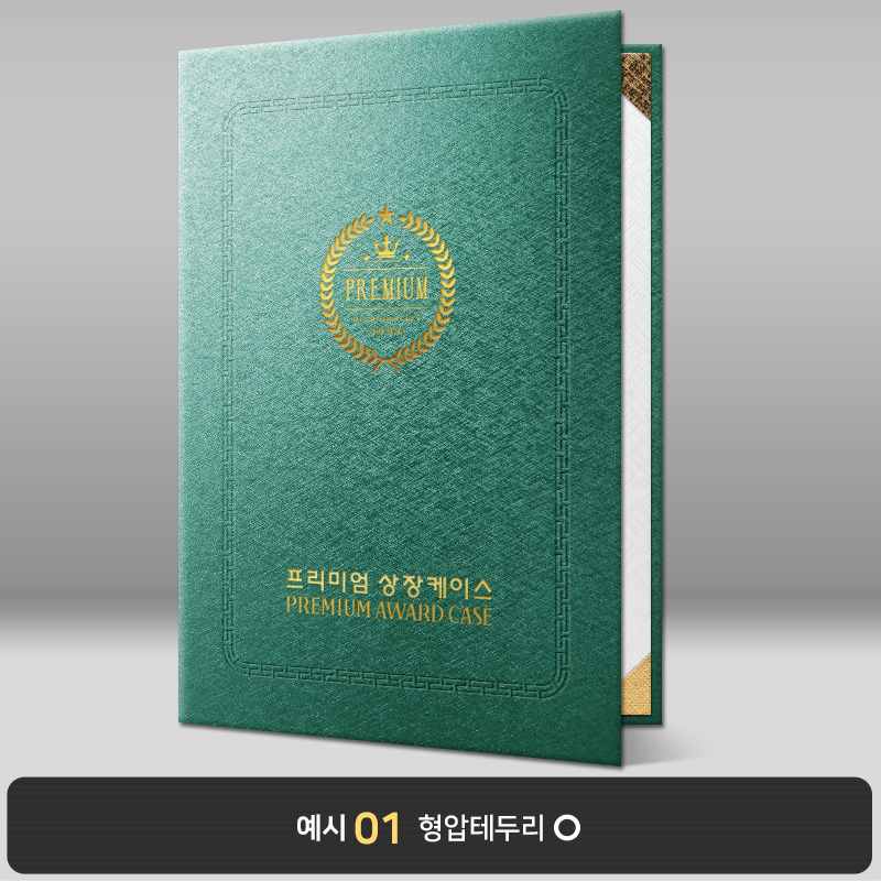 그린 메탈레자 상장케이스 세로형 MT04