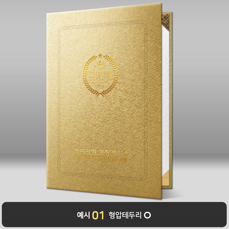 골드 메탈레자 상장케이스 세로형 MT07