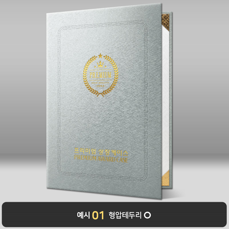 실버 메탈레자 상장케이스 세로형 MT10