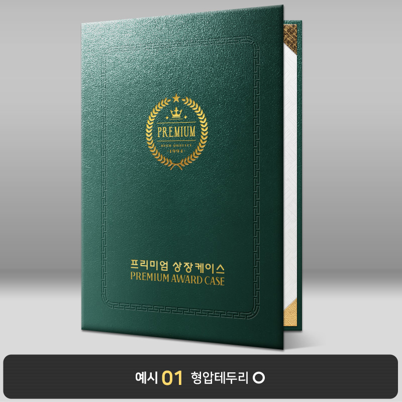 녹색 가죽레자 상장케이스 세로형 GL07