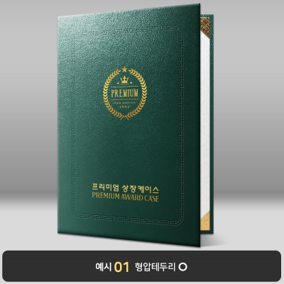 녹색 가죽레자 상장케이스 세로형 GL07