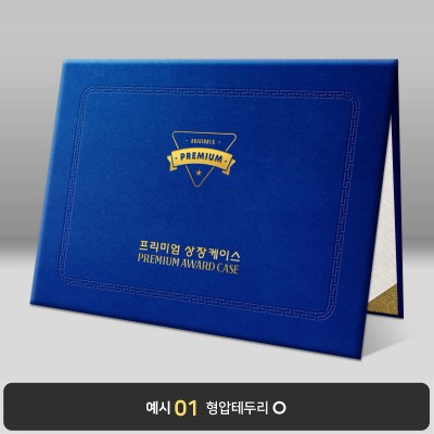 연청 우단 상장케이스 노트북형 BB11