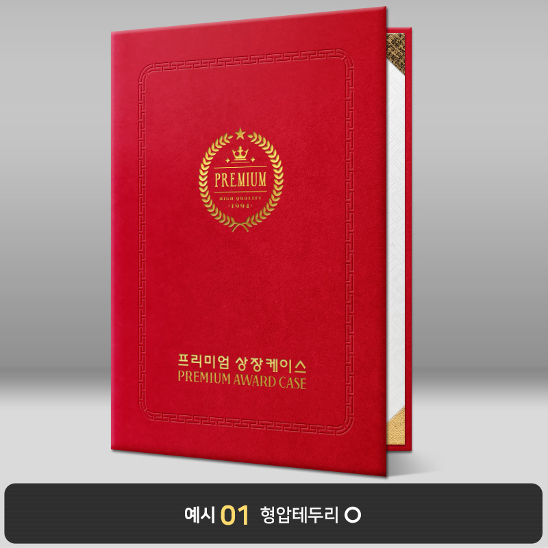 빨강 우단 상장케이스 세로형 BB13