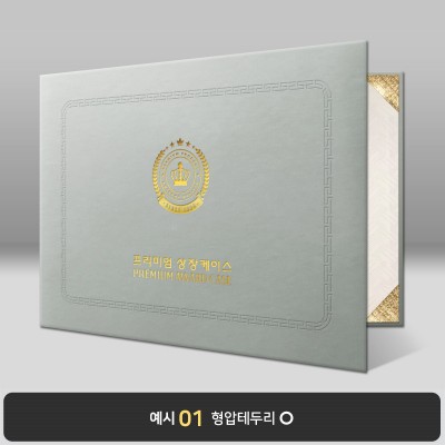 회색 지레자 상장케이스 가로형 GG09