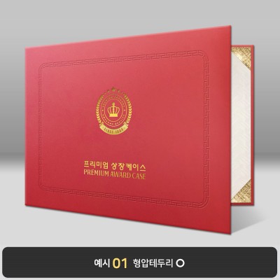다홍 지레자 상장케이스 가로형 GG12