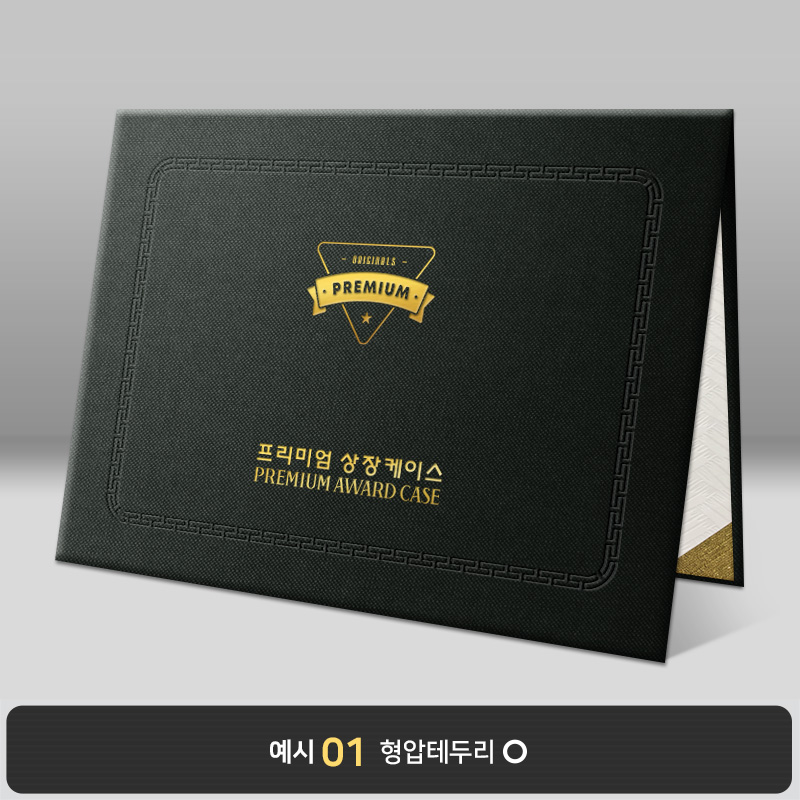 검정 엠보패턴 상장케이스 노트북형 A02