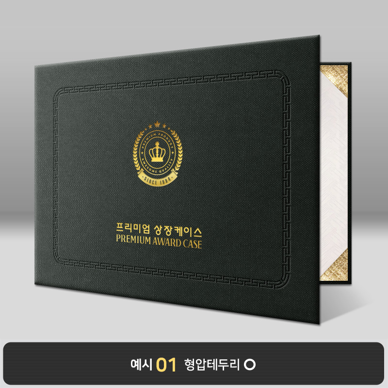 검정 엠보패턴 상장케이스 가로형 A03