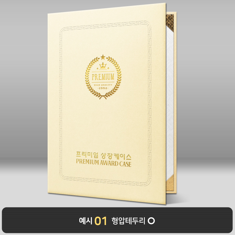 크림 엠보패턴 상장케이스 세로형 A04