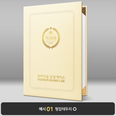 크림 엠보패턴 상장케이스 세로형 A04