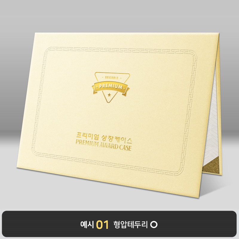 크림 엠보패턴 상장케이스 노트북형 A05
