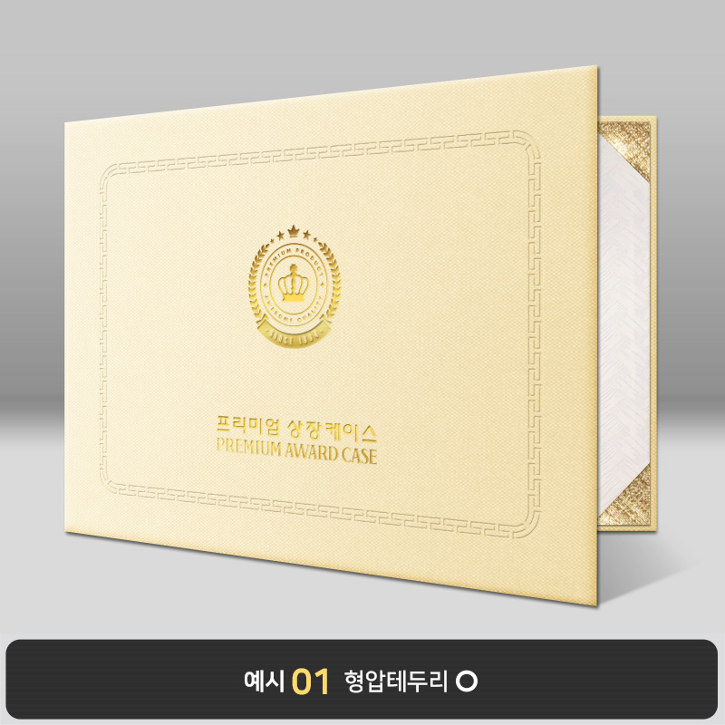 크림 엠보패턴 상장케이스 가로형 A06