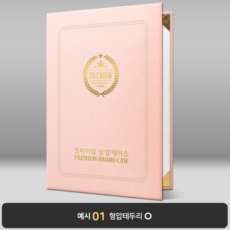 복숭아 엠보패턴 상장케이스세로형 A07