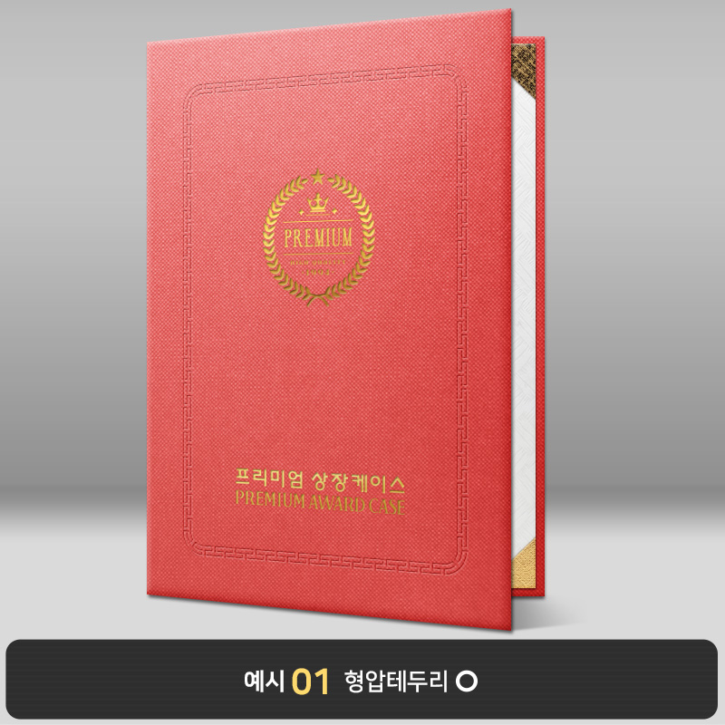 레드 엠보패턴 상장케이스 세로형 A10