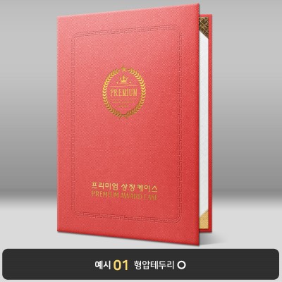 레드 엠보패턴 상장케이스 세로형 A10