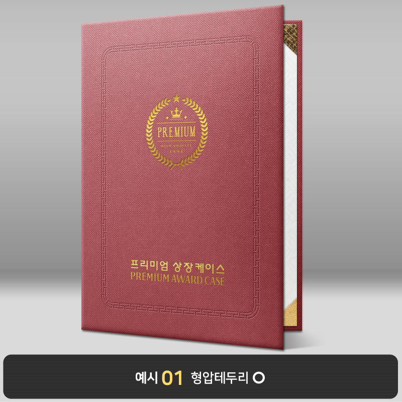 와인 엠보패턴 상장케이스 세로형 A13