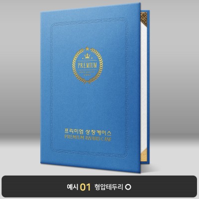 블루 엠보패턴 상장케이스 세로형 A19