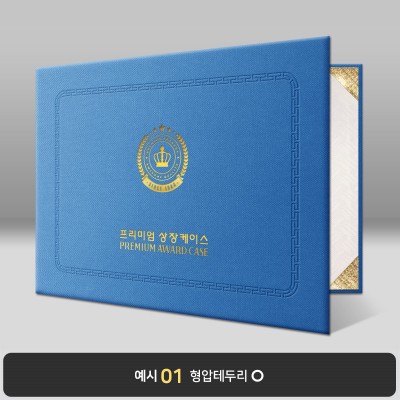 블루 엠보패턴 상장케이스 가로형 A21