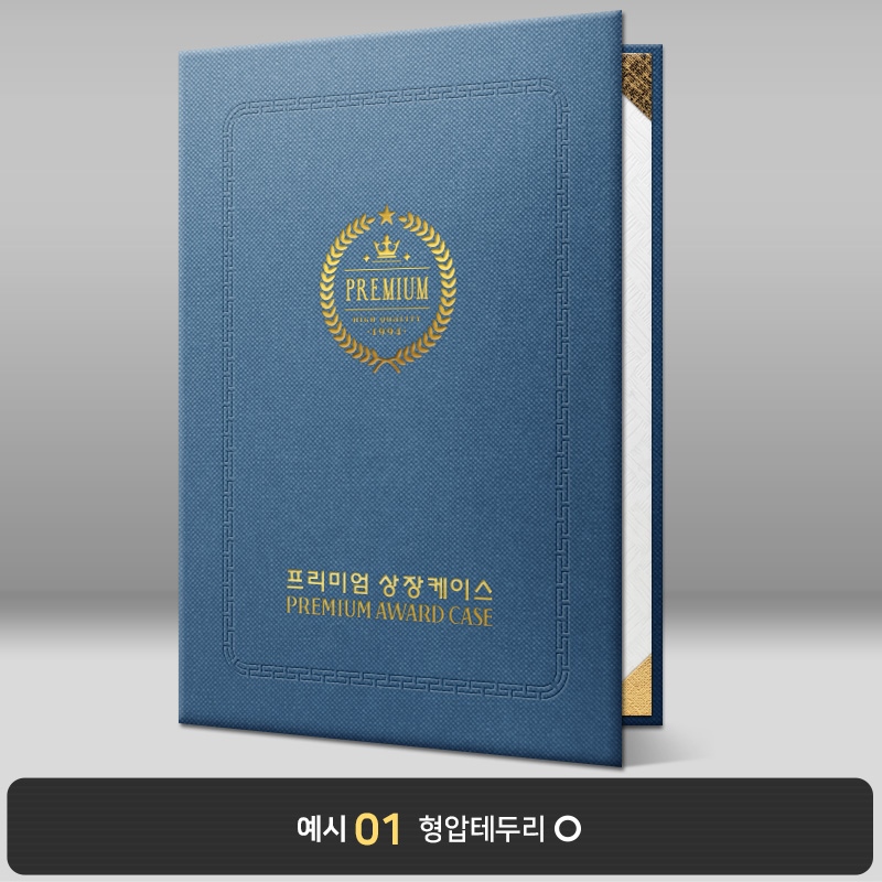 다크블루 엠보패턴 상장케이스 세로형 A22