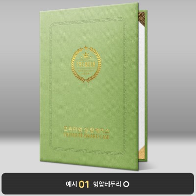 올리브 엠보패턴 상장케이스 세로형 A25