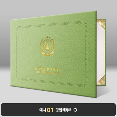 올리브 엠보패턴 상장케이스 가로형 A27