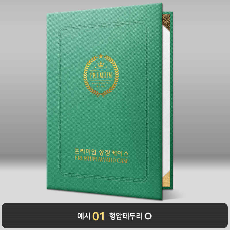 진녹색 엠보패턴 상장케이스 세로형 A28