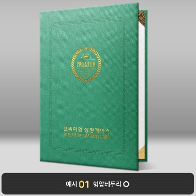 진녹색 엠보패턴 상장케이스 세로형 A28