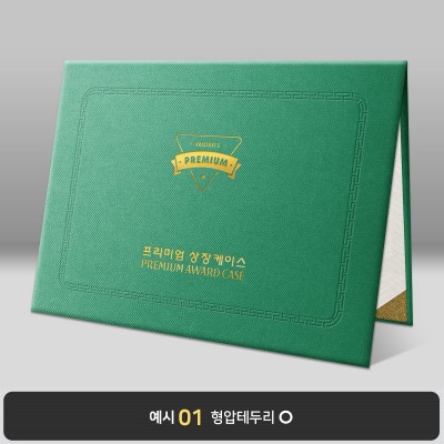 진녹색 엠보패턴 상장케이스 노트북형 A29