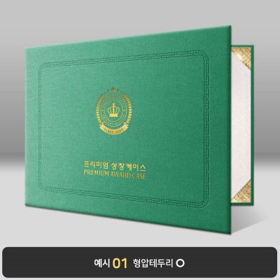 진녹색 엠보패턴 상장케이스 가로형 A30