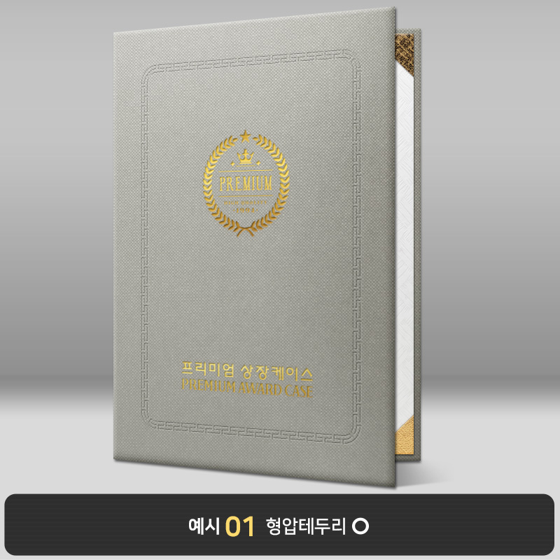 그레이 엠보패턴 상장케이스 세로형 A31