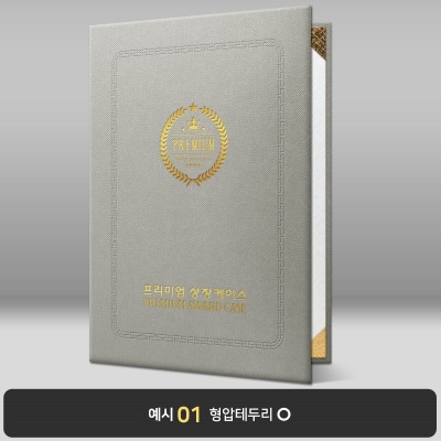 그레이 엠보패턴 상장케이스 세로형 A31