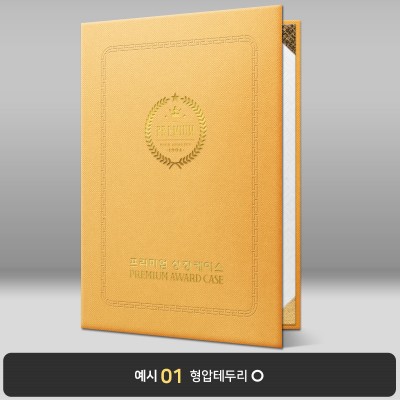 겨자색 엠보패턴 상장케이스 세로형 A34