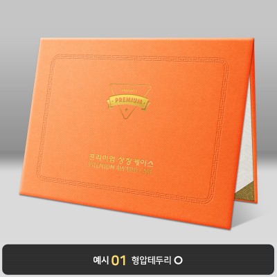오렌지 엠보패턴 상장케이스 노트북형 A38